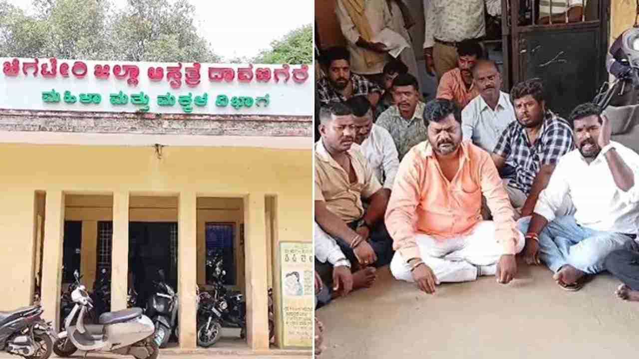 ಹೆರಿಗೆ ವೇಳೆ ಮಗುವಿನ ಮರ್ಮಾಂಗವನ್ನೇ ಕಟ್ ಮಾಡಿದ ವೈದ್ಯ: ಕುಟುಂಬಸ್ಥರಿಂದ ಪ್ರತಿಭಟನೆ ಹೆರಿಗೆ ವೇಳೆ ಮಗುವಿನ ಮರ್ಮಾಂಗವನ್ನೇ ಕಟ್ ಮಾಡಿದ ವೈದ್ಯ: ಕುಟುಂಬಸ್ಥರಿಂದ ಪ್ರತಿಭಟನೆ