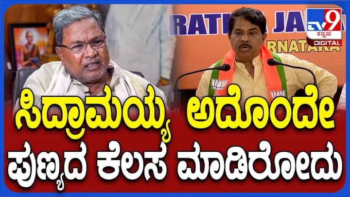 ವಾಲ್ಮೀಕಿ ನಿಗಮ ಹಗರಣದಲ್ಲಿ ಮಂತ್ರಿ ಪಾತ್ರ ಇರೋದನ್ನು ಒಪ್ಪಿಕೊಂಡು ಸಿಎಂ ದೊಡ್ಡ ಉಪಕಾರ ಮಾಡಿದ್ದಾರೆ: ಅರ್ ಅಶೋಕ ವಾಲ್ಮೀಕಿ ನಿಗಮ ಹಗರಣದಲ್ಲಿ ಮಂತ್ರಿ ಪಾತ್ರ ಇರೋದನ್ನು ಒಪ್ಪಿಕೊಂಡು ಸಿಎಂ ದೊಡ್ಡ ಉಪಕಾರ ಮಾಡಿದ್ದಾರೆ: ಅರ್ ಅಶೋಕ