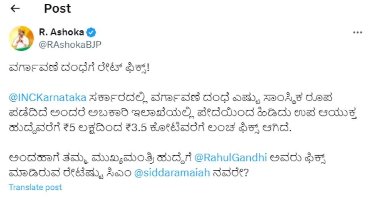 Opposition BJP leader R Ashoka slams Congress govt for Bribery for transfer in Excise Department, Karnataka news in Kannada