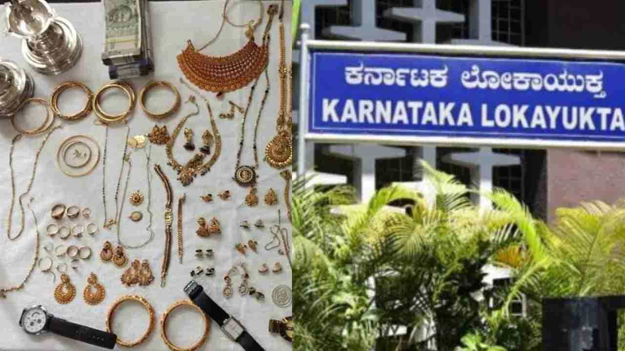 ಲೋಕಾಯುಕ್ತ ಭರ್ಜರಿ ಬೇಟೆ: 11 ಅಧಿಕಾರಿಗಳ ವಿರುದ್ಧ ಎಫ್ಐಆರ್, ಯಾರ್ಯಾರ ಬಳಿ ಸಿಕ್ಕಿದ್ದೆಷ್ಟು? ಲೋಕಾಯುಕ್ತ ಭರ್ಜರಿ ಬೇಟೆ: 11 ಅಧಿಕಾರಿಗಳ ವಿರುದ್ಧ ಎಫ್ಐಆರ್, ಯಾರ್ಯಾರ ಬಳಿ ಸಿಕ್ಕಿದ್ದೆಷ್ಟು?