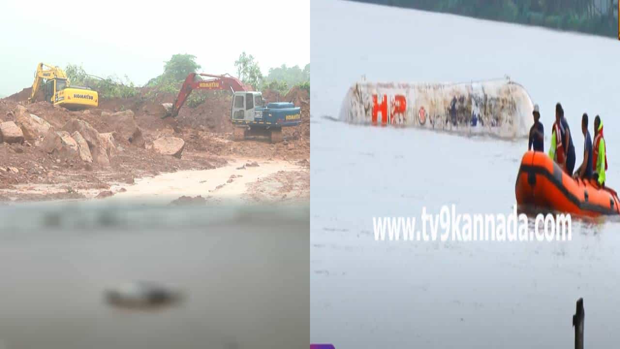 ಶಿರೂರು ಗುಡ್ಡ ಕುಸಿತ: ಮೃತರ ಸಂಖ್ಯೆ 7ಕ್ಕೆ ಏರಿಕೆ, ನದಿಯಲ್ಲಿ ಕೊಚ್ಚಿ ಹೋಗಿದ್ದ ಟ್ಯಾಂಕರ್ನಿಂದ ಗ್ಯಾಸ್ ಹೊರಕ್ಕೆ ಶಿರೂರು ಗುಡ್ಡ ಕುಸಿತ: ಮೃತರ ಸಂಖ್ಯೆ 7ಕ್ಕೆ ಏರಿಕೆ, ನದಿಯಲ್ಲಿ ಕೊಚ್ಚಿ ಹೋಗಿದ್ದ ಟ್ಯಾಂಕರ್ನಿಂದ ಗ್ಯಾಸ್ ಹೊರಕ್ಕೆ