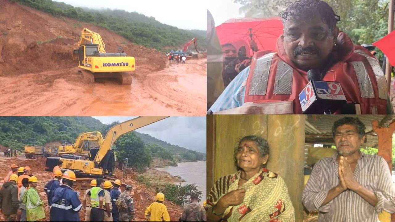 ಶಿರೂರು ಗುಡ್ಡ ಕುಸಿತ; ಹನ್ನೊಂದನೇ ದಿನದ ಕಾರ್ಯಾಚರಣೆ ಅಂತ್ಯ, ಇಲ್ಲಿದೆ ಸಂಪೂರ್ಣ ವಿವರ ಶಿರೂರು ಗುಡ್ಡ ಕುಸಿತ; ಹನ್ನೊಂದನೇ ದಿನದ ಕಾರ್ಯಾಚರಣೆ ಅಂತ್ಯ, ಇಲ್ಲಿದೆ ಸಂಪೂರ್ಣ ವಿವರ