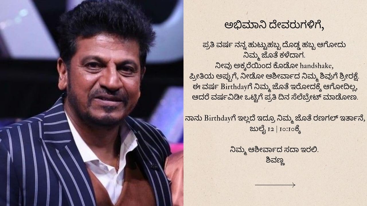 ಅಭಿಮಾನಿಗಳಿಗೆ ನಿರಾಸೆ, ಹುಟ್ಟುಹಬ್ಬದಂದು ಸಿಗಲ್ಲ ಶಿವಣ್ಣ