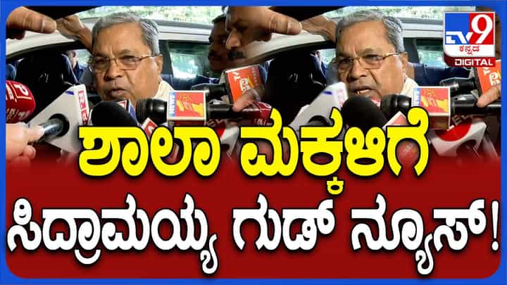 ಶಾಲಾ ಮಕ್ಕಳಿಗೆ ಅಜೀಮ್ ಪ್ರೇಮ್ಜೀ ಪ್ರತಿಷ್ಠಾನದಿಂದ ವಾರದಲ್ಲಿ 4 ಸಲ ಮೊಟ್ಟೆ: ಸಿದ್ದರಾಮಯ್ಯ ಶಾಲಾ ಮಕ್ಕಳಿಗೆ ಅಜೀಮ್ ಪ್ರೇಮ್ಜೀ ಪ್ರತಿಷ್ಠಾನದಿಂದ ವಾರದಲ್ಲಿ 4 ಸಲ ಮೊಟ್ಟೆ: ಸಿದ್ದರಾಮಯ್ಯ