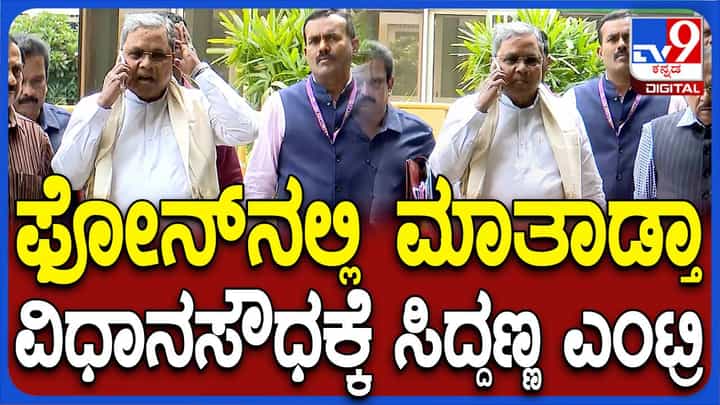 ಕಾರ್ಗಿಲ್ ಹುತಾತ್ಮರಿಗೆ ಶ್ರದ್ಧಾಂಜಲಿ ಸಲ್ಲಿಸಿ ನೇರವಾಗಿ ವಿಧಾನ ಸೌಧಕ್ಕೆ ಅಗಮಿಸಿದ ಸಿಎಂ ಸಿದ್ದರಾಮಯ್ಯ ಕಾರ್ಗಿಲ್ ಹುತಾತ್ಮರಿಗೆ ಶ್ರದ್ಧಾಂಜಲಿ ಸಲ್ಲಿಸಿ ನೇರವಾಗಿ ವಿಧಾನ ಸೌಧಕ್ಕೆ ಅಗಮಿಸಿದ ಸಿಎಂ ಸಿದ್ದರಾಮಯ್ಯ