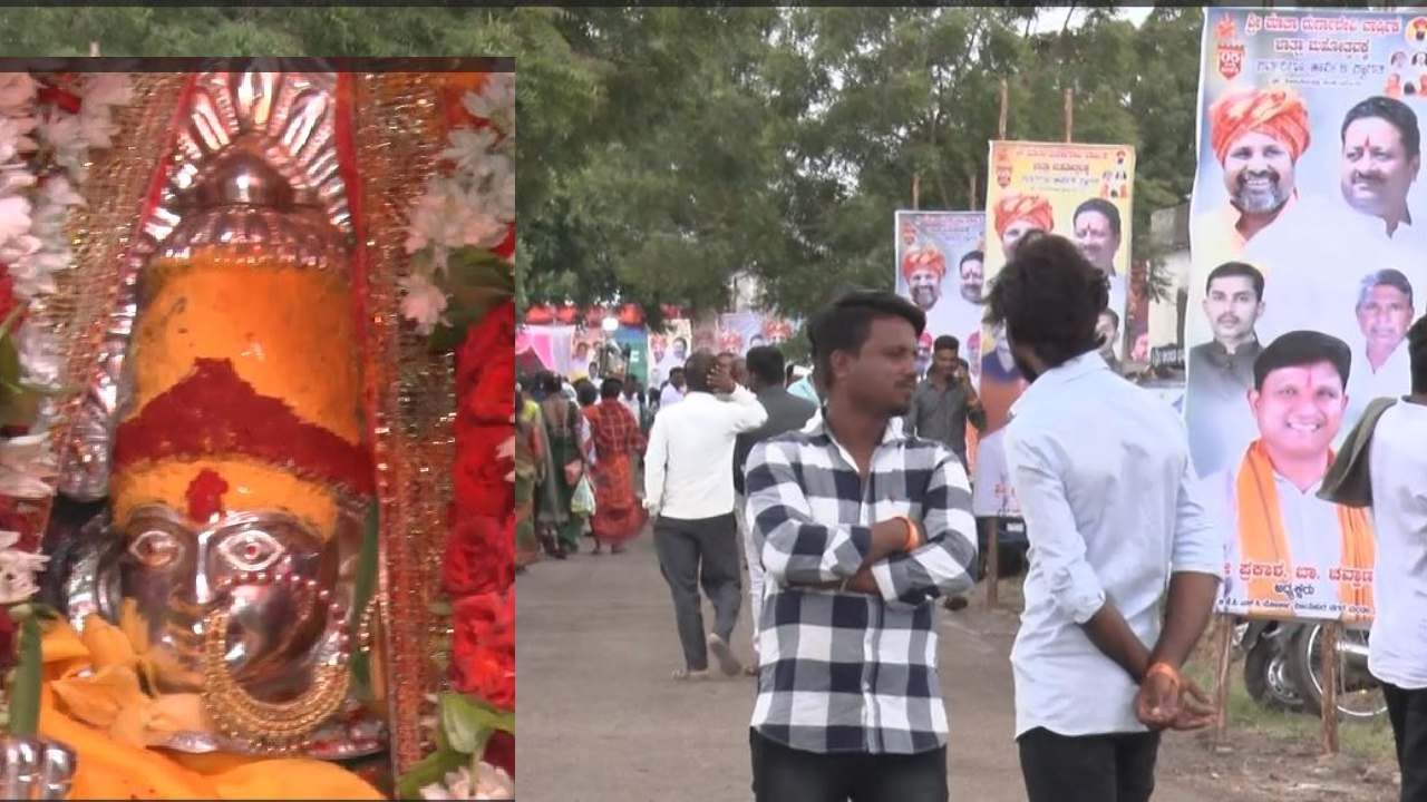 ಇಷ್ಟಾರ್ಥ ಕರುಣಿಸೋ ವಿಜಯಪುರದ ದುರ್ಗಾಪರಮೇಶ್ವರಿ, ದೇಶದ ಮೂಲೆ ಮೂಲೆಯಿಂದ ಬರ್ತಾರೆ ರಾಜಕಾರಣಿಗಳು ಇಷ್ಟಾರ್ಥ ಕರುಣಿಸೋ ವಿಜಯಪುರದ ದುರ್ಗಾಪರಮೇಶ್ವರಿ, ದೇಶದ ಮೂಲೆ ಮೂಲೆಯಿಂದ ಬರ್ತಾರೆ ರಾಜಕಾರಣಿಗಳು