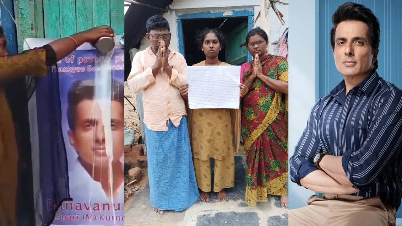 ‘ಅವರೇ ನನಗೆ ದೇವರು’; ಯುವತಿಯ ಕರಗಿದ ಕನಸಿಗೆ ಮತ್ತೆ ಜೀವ ತುಂಬಿದ ಸೋನು ಸೂದ್ ‘ಅವರೇ ನನಗೆ ದೇವರು’; ಯುವತಿಯ ಕರಗಿದ ಕನಸಿಗೆ ಮತ್ತೆ ಜೀವ ತುಂಬಿದ ಸೋನು ಸೂದ್