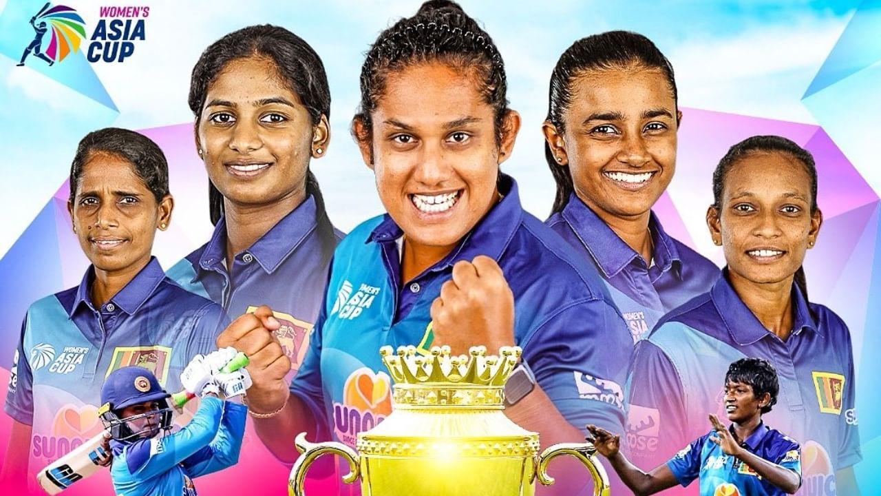 Women's Asia Cup 2024 Final: ಹರ್ಮನ್​ ಪಡೆಗೆ ಮುಳುವಾದ ಅತಿ ಆತ್ಮವಿಶ್ವಾಸ; ಶ್ರೀಲಂಕಾಗೆ ಏಷ್ಯನ್ ಕಿರೀಟ