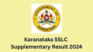 Karnataka SSLC Supplementary Result 2024: 10ನೇ ತರಗತಿ ಪೂರಕ ಫಲಿತಾಂಶ ಶೀಘ್ರದಲ್ಲೇ ಬಿಡುಗಡೆ