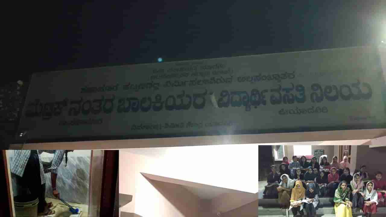 8 ದಿನಗಳಿಂದ ಊಟವಿಲ್ಲದೆ ಪರದಾಡಿದ ಅಲ್ಪಸಂಖ್ಯಾತ ಹಾಸ್ಟೆಲ್​ನ ವಿದ್ಯಾರ್ಥಿನಿಯರು