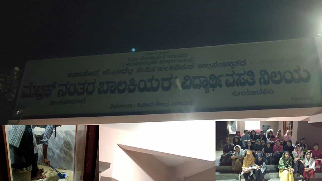 8 ದಿನಗಳಿಂದ ಊಟವಿಲ್ಲದೆ ಪರದಾಡಿದ ಅಲ್ಪಸಂಖ್ಯಾತ ಹಾಸ್ಟೆಲ್ನ ವಿದ್ಯಾರ್ಥಿನಿಯರು 8 ದಿನಗಳಿಂದ ಊಟವಿಲ್ಲದೆ ಪರದಾಡಿದ ಅಲ್ಪಸಂಖ್ಯಾತ ಹಾಸ್ಟೆಲ್ನ ವಿದ್ಯಾರ್ಥಿನಿಯರು