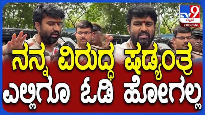 ನಮ್ಮ ಕುಟುಂಬದ ತೇಜೋವಧೆ ಮಾಡಲು ಷಡ್ಯಂತ್ರ ರಚಿಸಲಾಗಿದೆ: ಡಾ ಸೂರಜ್ ರೇವಣ್ಣ, ಪರಿಷತ್ ಸದಸ್ಯ ನಮ್ಮ ಕುಟುಂಬದ ತೇಜೋವಧೆ ಮಾಡಲು ಷಡ್ಯಂತ್ರ ರಚಿಸಲಾಗಿದೆ: ಡಾ ಸೂರಜ್ ರೇವಣ್ಣ, ಪರಿಷತ್ ಸದಸ್ಯ
