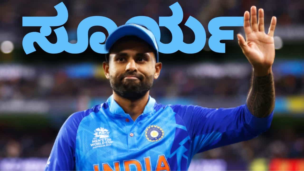 ಭಾರತ ಟಿ20 ತಂಡದ ಮುಂದಿನ ನಾಯಕ ಯಾರು? ಈ ಪ್ರಶ್ನೆಗೆ ಸದ್ಯ ಕೇಳಿ ಬರುತ್ತಿರುವ ಉತ್ತರ ಸೂರ್ಯಕುಮಾರ್ ಯಾದವ್ (Suryakumar Yadav). ಜುಲೈ 16ರ ತನಕ ಹಾರ್ದಿಕ್ ಪಾಂಡ್ಯ ಹೆಸರು ನಾಯಕತ್ವದ ರೇಸ್ನಲ್ಲಿ ಮುಂಚೂಣಿಯಲ್ಲಿತ್ತು. ಆದರೀಗ ಶ್ರೀಲಂಕಾ ವಿರುದ್ಧದ ಟಿ20 ಸರಣಿಗೆ ಸೂರ್ಯಕುಮಾರ್ ಯಾದವ್ ಅವರನ್ನು ನಾಯಕನಾಗಿ ಆಯ್ಕೆ ಮಾಡುವಂತೆ ಟೀಮ್ ಇಂಡಿಯಾ ಕೋಚ್ ಗೌತಮ್ ಗಂಭೀರ್ ಹೇಳಿದ್ದಾರೆ ಎಂದು ವರದಿಯಾಗಿದೆ.