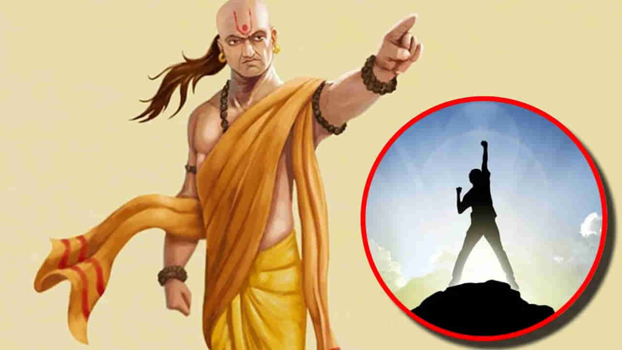 Chanakya Niti: ಕಷ್ಟ ಕಾಲದಲ್ಲಿ ಚಾಣಕ್ಯನ ಈ 5 ವಿಷಯಗಳು ಕೈಹಿಡಿಯುತ್ತದೆ, ಜೀವನದ ಹಾದಿ ಸುಲಭವಾಗುತ್ತದೆ!