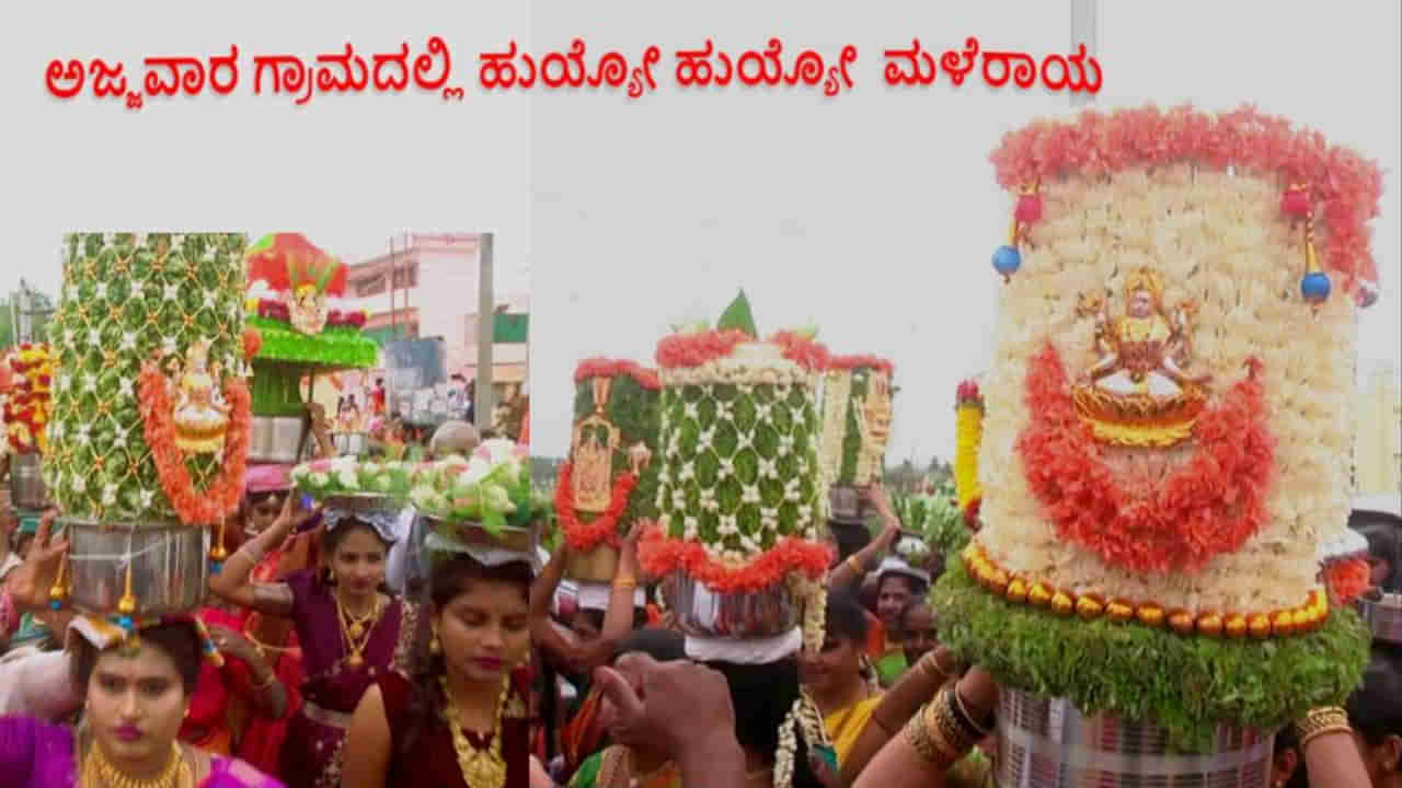 chikkaballapur rain: ಹುಯ್ಯೋ ಹುಯ್ಯೋ ಮಳೆರಾಯ ಎನ್ನುತ್ತಾ ತಂಬಿಟ್ಟು ದೀಪ ಹೊತ್ತು ಹೆಜ್ಜೆ ಹಾಕಿದ ಸಾವಿರಾರು ಮಹಿಳೆಯರು