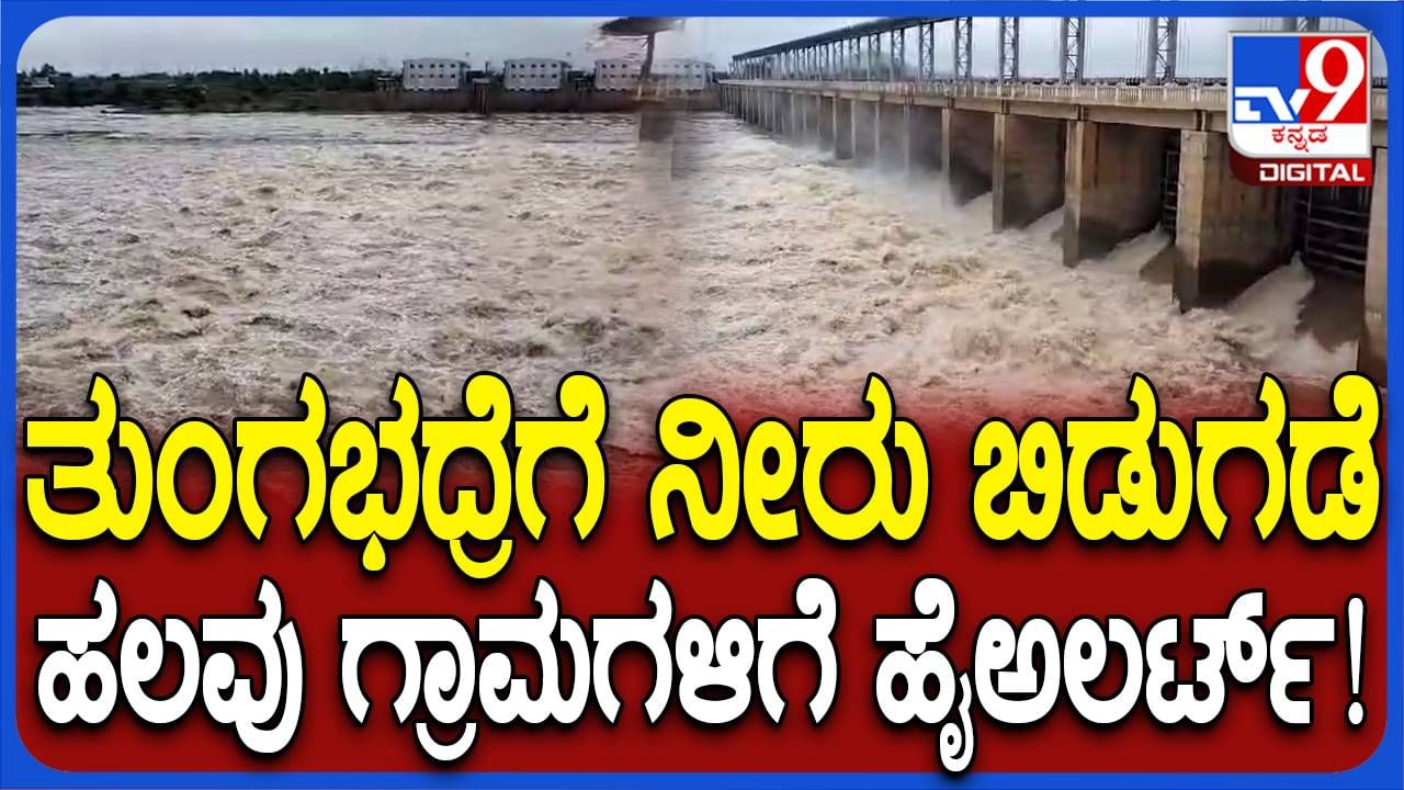 ಮುಂಡರಗಿ ಬಳಿಯ ಸಿಂಗಟಾಲೂರ್ ಬ್ಯಾರೇಜ್ ಭರ್ತಿ, 45,000 ಕ್ಯೂಸೆಕ್ಸ್ ನೀರನ್ನು ನದಿಗೆ ಹರಿಬಿಟ್ಟ ಅಚ್ಚುಕಟ್ಟು ಪ್ರಾಧಿಕಾರ