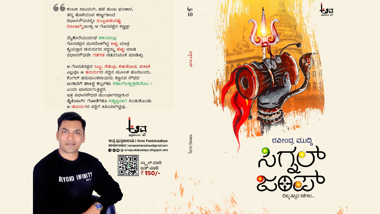 Signal Jump book release: ಟಿವಿ9 ಹಿರಿಯ ನಿರ್ಮಾಪಕ ರವೀಂದ್ರ ಮುದ್ದಿ ಅವರ 'ಸಿಗ್ನಲ್ ಜಂಪ್' ಪುಸ್ತಕ ಬಿಡುಗಡೆ Signal Jump book release: ಟಿವಿ9 ಹಿರಿಯ ನಿರ್ಮಾಪಕ ರವೀಂದ್ರ ಮುದ್ದಿ ಅವರ 'ಸಿಗ್ನಲ್ ಜಂಪ್' ಪುಸ್ತಕ ಬಿಡುಗಡೆ