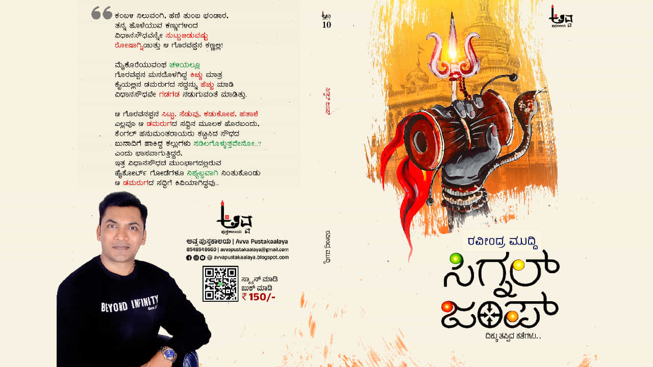 Signal Jump book release: ಟಿವಿ9 ಹಿರಿಯ ನಿರ್ಮಾಪಕ ರವೀಂದ್ರ ಮುದ್ದಿ ಅವರ 'ಸಿಗ್ನಲ್ ಜಂಪ್' ಪುಸ್ತಕ ಬಿಡುಗಡೆ Signal Jump book release: ಟಿವಿ9 ಹಿರಿಯ ನಿರ್ಮಾಪಕ ರವೀಂದ್ರ ಮುದ್ದಿ ಅವರ 'ಸಿಗ್ನಲ್ ಜಂಪ್' ಪುಸ್ತಕ ಬಿಡುಗಡೆ