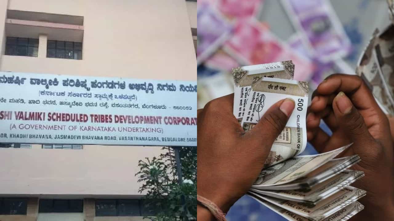 ಮಿನಿಸ್ಟರ್ ಕಡೆಯಿಂದ ಪ್ರೆಶರ್ ಬಂತು: ವಾಲ್ಮೀಕಿ ಅಭಿವೃದ್ಧಿ ನಿಗಮ ಅವ್ಯವಹಾರ ಪ್ರಕರಣದ ಆಡಿಯೋ ವೈರಲ್ ಮಿನಿಸ್ಟರ್ ಕಡೆಯಿಂದ ಪ್ರೆಶರ್ ಬಂತು: ವಾಲ್ಮೀಕಿ ಅಭಿವೃದ್ಧಿ ನಿಗಮ ಅವ್ಯವಹಾರ ಪ್ರಕರಣದ ಆಡಿಯೋ ವೈರಲ್