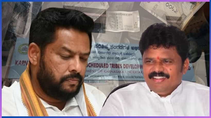 ವಾಲ್ಮೀಕಿ ನಿಗಮದ ಬಹುಕೋಟಿ ಹಗರಣ ಆರಂಭವಾಗಿದ್ದು ಹೇಗೆ? ವಂಚನೆಗೆ ಹಾಕಿದ್ದ ಸ್ಕೆಚ್ನ ಸಂಪೂರ್ಣ ವಿವರ ಇಲ್ಲಿದೆ