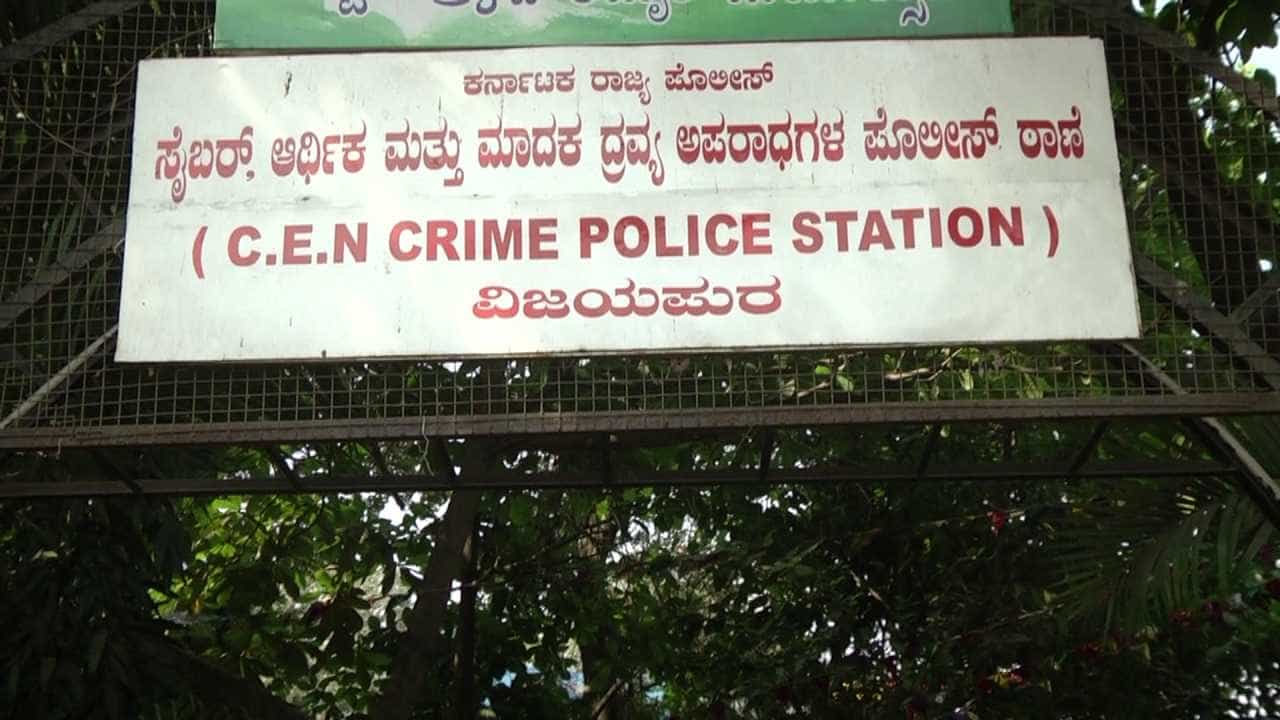 ವಿಜಯಪುರ: ನಕಲಿ ದಾಖಲೆ ಸೃಷ್ಟಿಸಿ ಸ್ಥಿರಾಸ್ತಿ ಮಾರಾಟ ಜಾಲ ಪತ್ತೆ: 18 ಜನ ಆರೋಪಿಗಳ ಬಂಧನ ವಿಜಯಪುರ: ನಕಲಿ ದಾಖಲೆ ಸೃಷ್ಟಿಸಿ ಸ್ಥಿರಾಸ್ತಿ ಮಾರಾಟ ಜಾಲ ಪತ್ತೆ: 18 ಜನ ಆರೋಪಿಗಳ ಬಂಧನ