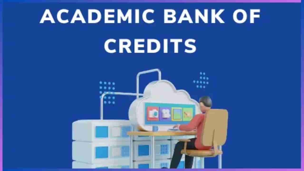 Academic Bank of Credits : ಹೊಸ ಶಿಕ್ಷಣ ನೀತಿಯಡಿಯಲ್ಲಿ ವಿದ್ಯಾರ್ಥಿಗಳಿಗೆ ಡಿಜಿ ಲಾಕರ್ ವ್ಯವಸ್ಥೆ, ಇದು ವಿದ್ಯಾರ್ಥಿಗಳಿಗೆ ಹೇಗೆ ಪ್ರಯೋಜನಕಾರಿ?