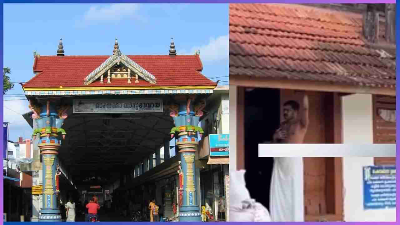 Viral Video: ವಾಸುದೇವ.... ನೈವೇದ್ಯ ತಯಾರಿಸಲು ಅನುಮತಿ ನೀಡು, ಕೃಷ್ಣನ ಅಪ್ಪಣೆ ಪಡೆದು ಪ್ರಸಾದ ಮಾಡುವ ವಿಶೇಷ ದೇವಾಲಯ