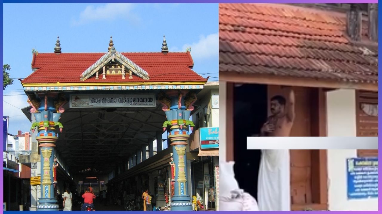 Viral Video: ವಾಸುದೇವ.... ನೈವೇದ್ಯ ತಯಾರಿಸಲು ಅನುಮತಿ ನೀಡು, ಕೃಷ್ಣನ ಅಪ್ಪಣೆ ಪಡೆದು ಪ್ರಸಾದ ಮಾಡುವ ವಿಶೇಷ ದೇವಾಲಯ Viral Video: ವಾಸುದೇವ.... ನೈವೇದ್ಯ ತಯಾರಿಸಲು ಅನುಮತಿ ನೀಡು, ಕೃಷ್ಣನ ಅಪ್ಪಣೆ ಪಡೆದು ಪ್ರಸಾದ ಮಾಡುವ ವಿಶೇಷ ದೇವಾಲಯ