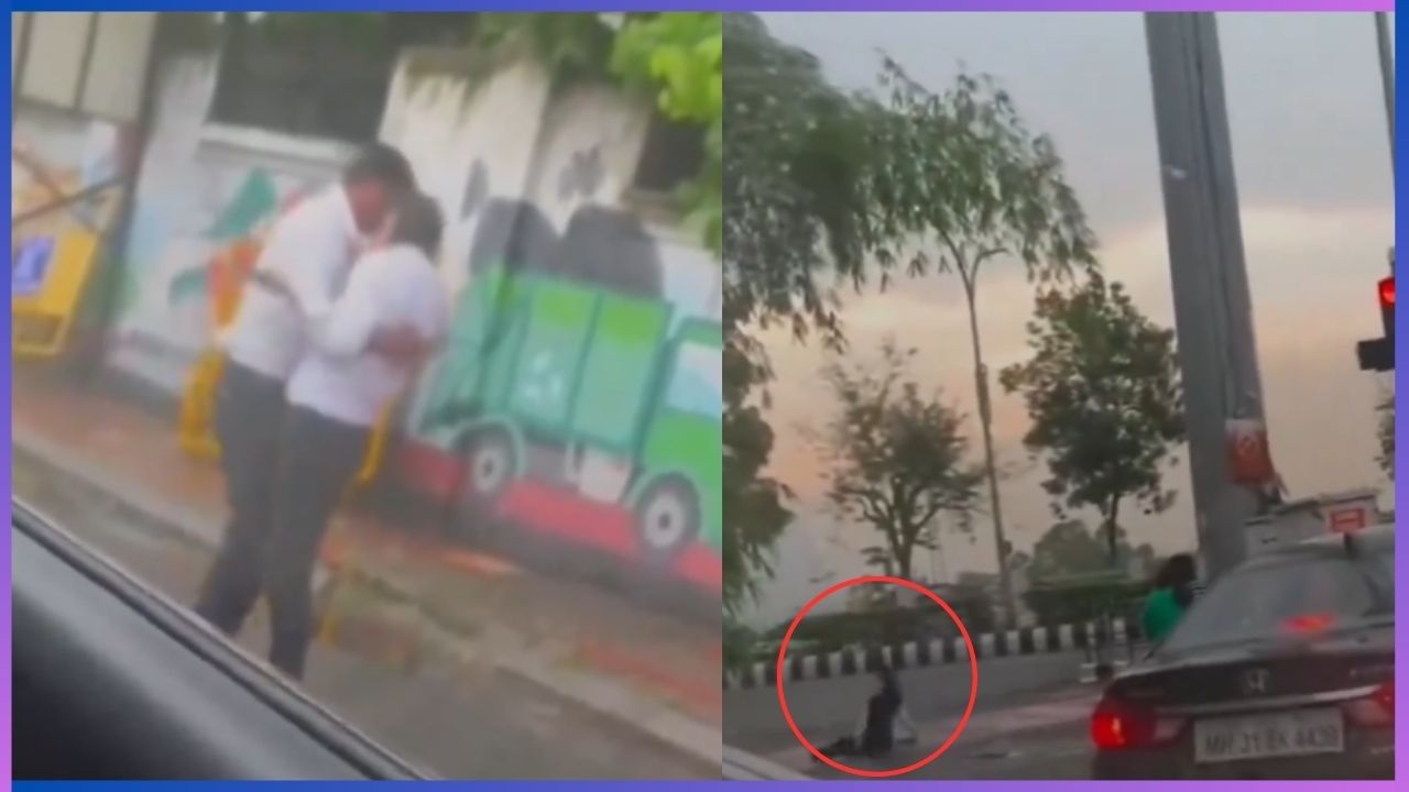 Video: ನಡು ರಸ್ತೆಯಲ್ಲಿಯೇ ರೊಮ್ಯಾನ್ಸ್, ಪ್ರಿಯತಮೆಯನ್ನು ಎತ್ತಿಕೊಂಡು ಹೋಗಿ ಜಾರಿ ಬಿದ್ದ ಪ್ರೇಮಿ Video: ನಡು ರಸ್ತೆಯಲ್ಲಿಯೇ ರೊಮ್ಯಾನ್ಸ್, ಪ್ರಿಯತಮೆಯನ್ನು ಎತ್ತಿಕೊಂಡು ಹೋಗಿ ಜಾರಿ ಬಿದ್ದ ಪ್ರೇಮಿ