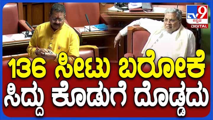 ಸದನದಲ್ಲಿ ಮುಕ್ತವಾಗಿ ಸಿದ್ದರಾಮಯ್ಯರ ಗುಣಗಾನ ಮಾಡುತ್ತಾ ಕಾಲೆಳೆದ ಬಸನಗೌಡ ಯತ್ನಾಳ್ ಸದನದಲ್ಲಿ ಮುಕ್ತವಾಗಿ ಸಿದ್ದರಾಮಯ್ಯರ ಗುಣಗಾನ ಮಾಡುತ್ತಾ ಕಾಲೆಳೆದ ಬಸನಗೌಡ ಯತ್ನಾಳ್