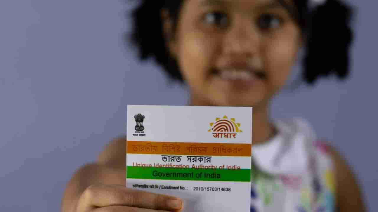 Baal Aadhaar: ಮಕ್ಕಳಿಗೆ ಆಧಾರ್ ಕಾರ್ಡ್; ಯಾವ ವಯಸ್ಸಿನ ಮಕ್ಕಳಿಂದ ಬಯೋಮೆಟ್ರಿಕ್ಸ್ ಪಡೆಯಲಾಗುತ್ತೆ? ಏನಿವೆ ಕ್ರಮ, ಇತ್ಯಾದಿ ಡೀಟೇಲ್ಸ್