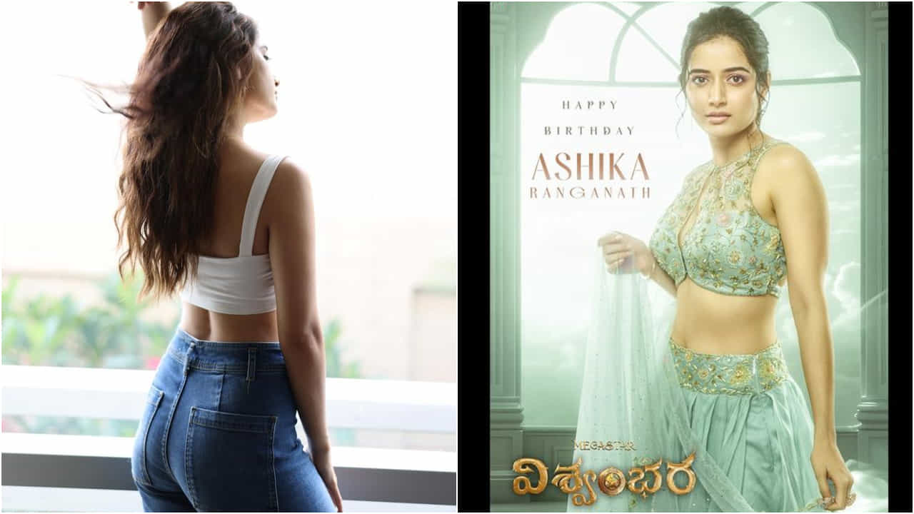 ಆಶಿಕಾ ರಂಗನಾಥ್ ಹುಟ್ಟುಹಬ್ಬಕ್ಕೆ ಟಾಲಿವುಡ್ ಮಂದಿ ಶುಭಾಶಯ; ‘ವಿಶ್ವಂಭರ’ ಪೋಸ್ಟರ್ ಬಿಡುಗಡೆ ಆಶಿಕಾ ರಂಗನಾಥ್ ಹುಟ್ಟುಹಬ್ಬಕ್ಕೆ ಟಾಲಿವುಡ್ ಮಂದಿ ಶುಭಾಶಯ; ‘ವಿಶ್ವಂಭರ’ ಪೋಸ್ಟರ್ ಬಿಡುಗಡೆ