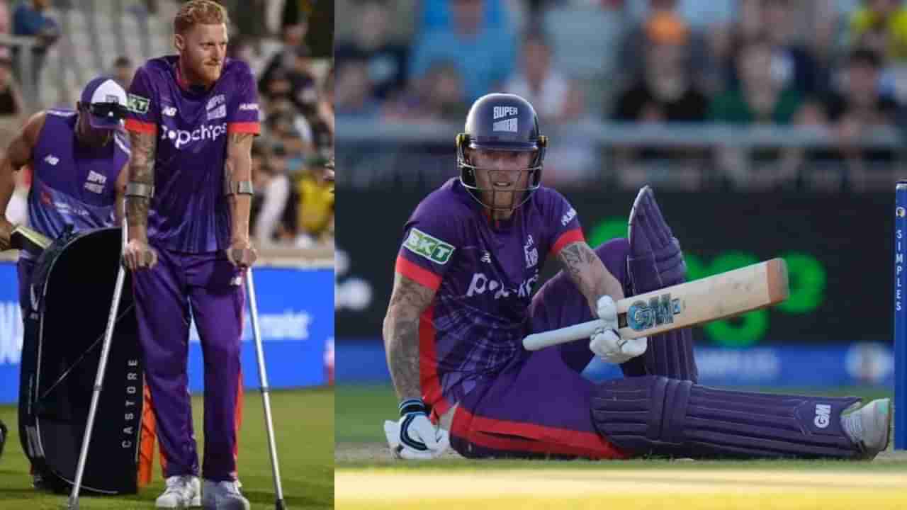 Ben Stokes: ಗಾಯಗೊಂಡ ಬೆನ್ ಸ್ಟೋಕ್ಸ್: ಮುಂದಿನ ಸರಣಿಗೆ ಅನುಮಾನ