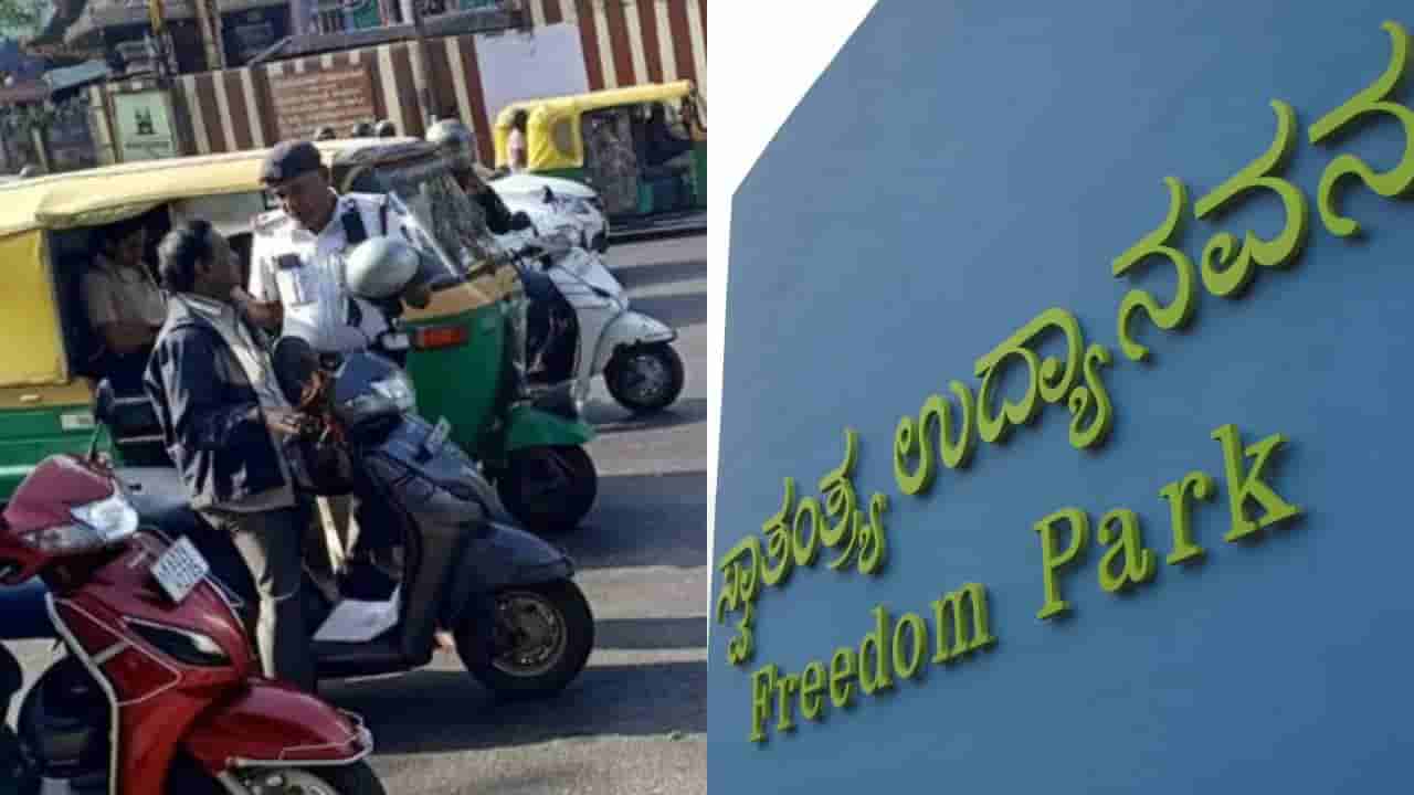 ಅಹಿಂದ ಪ್ರತಿಭಟನೆ: ಫ್ರೀಡಂ ಪಾರ್ಕ್ ಸುತ್ತಮುತ್ತ ಸಂಚಾರ ದಟ್ಟಣೆ, ಬದಲಿ ಮಾರ್ಗ ಇಲ್ಲಿದೆ