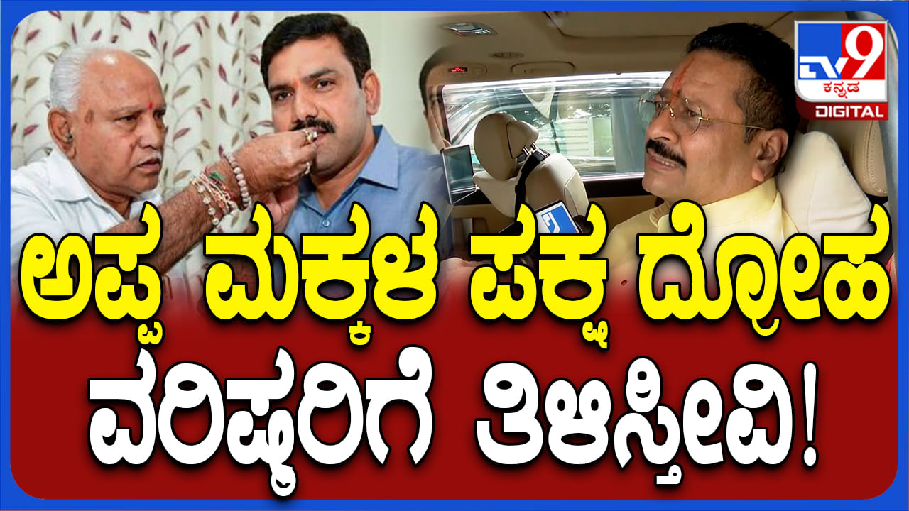 ಬಿಎಸ್​ವೈ, ವಿಜಯೇಂದ್ರ ವಿರುದ್ಧ ಹೈಕಮಾಂಡ್​ಗೆ ದೂರು ನೀಡಲು ಯತ್ನಾಳ್ ತಂಡ ತೀರ್ಮಾನ