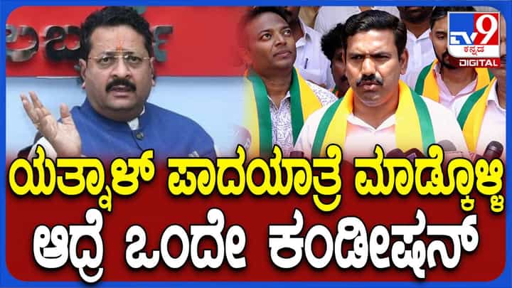 ಉತ್ತರ ಕರ್ನಾಟಕದಲ್ಲಿ ಬಸನಗೌಡ ಯತ್ನಾಳ್ ನೇತೃತ್ವದ ಪಾದಯಾತ್ರೆಗೆ ನನ್ನ ಅಭ್ಯಂತರವಿಲ್ಲ: ವಿಜಯೇಂದ್ರ ಉತ್ತರ ಕರ್ನಾಟಕದಲ್ಲಿ ಬಸನಗೌಡ ಯತ್ನಾಳ್ ನೇತೃತ್ವದ ಪಾದಯಾತ್ರೆಗೆ ನನ್ನ ಅಭ್ಯಂತರವಿಲ್ಲ: ವಿಜಯೇಂದ್ರ