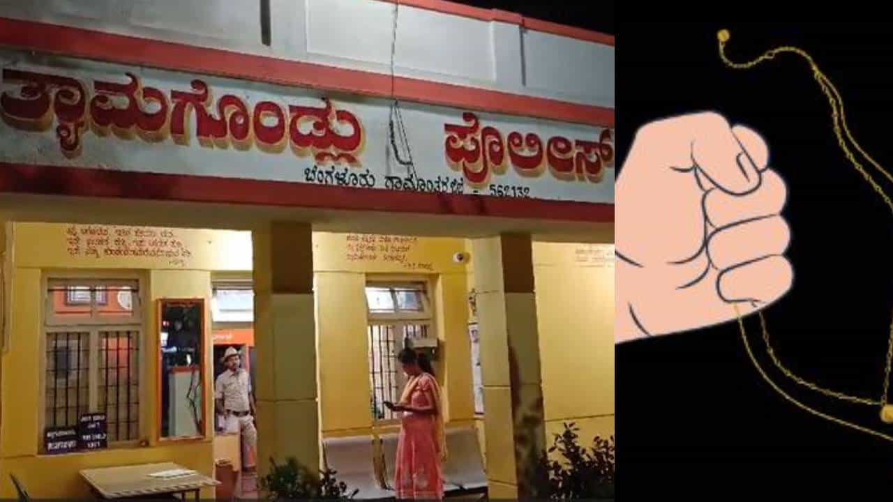 ಬೆಂಗಳೂರಿನಲ್ಲಿ ಚೈನ್ ಸ್ನ್ಯಾಚಿಂಗ್: ಬೈಕ್ ಹೋಯ್ತು ಈಗ ಕಾರಿನಲ್ಲಿ ಬಂದು ಸರ ಎಗರಿಸ್ತಾರೆ ಬೆಂಗಳೂರಿನಲ್ಲಿ ಚೈನ್ ಸ್ನ್ಯಾಚಿಂಗ್: ಬೈಕ್ ಹೋಯ್ತು ಈಗ ಕಾರಿನಲ್ಲಿ ಬಂದು ಸರ ಎಗರಿಸ್ತಾರೆ