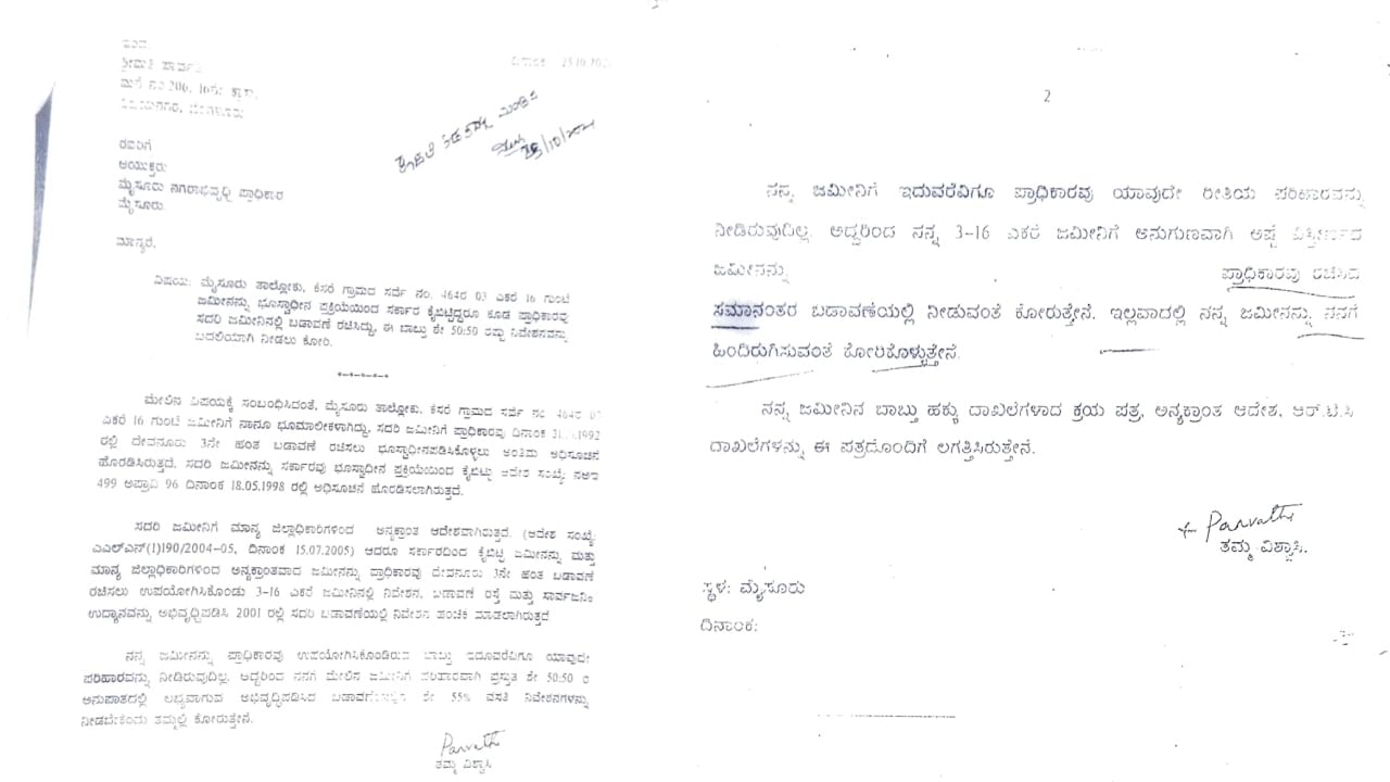 Big Twist for MUDA scam: It is suspected that letter written by Siddaramaiah's wife was tampered after the scandal came to light