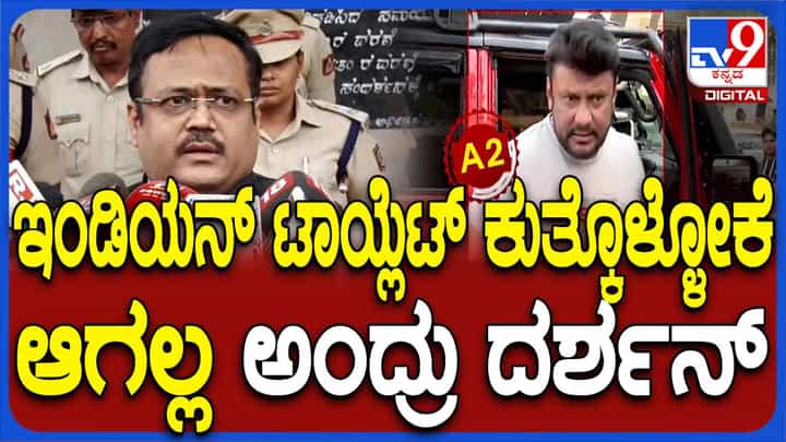 ದರ್ಶನ್ರನ್ನು ಐಸೋಲೇಟ್ ಮಾಡಿ ಪ್ರತ್ಯೇಕ ಸೆಲ್ ನಲ್ಲಿ ಇರಿಸಲಾಗಿದೆ: ಟಿಪಿ ಶೇಷ, ಡಿಐಜಿ ದರ್ಶನ್ರನ್ನು ಐಸೋಲೇಟ್ ಮಾಡಿ ಪ್ರತ್ಯೇಕ ಸೆಲ್ ನಲ್ಲಿ ಇರಿಸಲಾಗಿದೆ: ಟಿಪಿ ಶೇಷ, ಡಿಐಜಿ