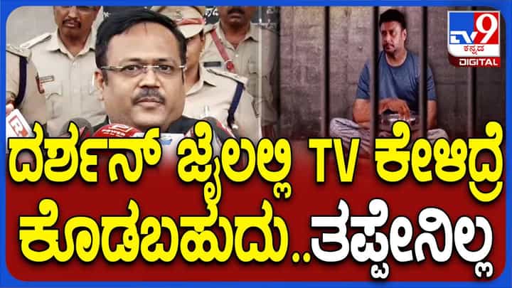 ಜೈಲಿನ ವಿಐಪಿ ಸೆಲ್ ಅನ್ನೋದಿಲ್ಲ, ರಾಜಕೀಯ ಒತ್ತಡಗಳಿಗೆ ನಾನು ಮಣಿಯಲ್ಲ: ಟಿಪಿ ಶೇಷ, ಡಿಐಜಿ ಜೈಲಿನ ವಿಐಪಿ ಸೆಲ್ ಅನ್ನೋದಿಲ್ಲ, ರಾಜಕೀಯ ಒತ್ತಡಗಳಿಗೆ ನಾನು ಮಣಿಯಲ್ಲ: ಟಿಪಿ ಶೇಷ, ಡಿಐಜಿ