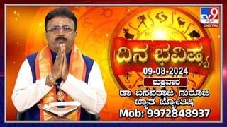 Numerology Prediction: ಸಂಖ್ಯಾಶಾಸ್ತ್ರ ಪ್ರಕಾರ ಜನ್ಮಸಂಖ್ಯೆಗೆ ಅನುಗುಣವಾಗಿ ಆಗಸ್ಟ್ 10ರ ದಿನಭವಿಷ್ಯ 