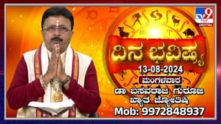 Numerology Prediction: ಸಂಖ್ಯಾಶಾಸ್ತ್ರ ಪ್ರಕಾರ ಜನ್ಮಸಂಖ್ಯೆಗೆ ಅನುಗುಣವಾಗಿ ಆಗಸ್ಟ್ 14ರ ದಿನಭವಿಷ್ಯ