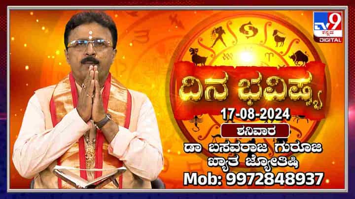 Nithya Bhavishya: ದಿನ ಭವಿಷ್ಯ: ಈ ರಾಶಿಯವರಿಗೆ ಕೌಟುಂಬಿಕ ಭಿನ್ನಾಭಿಪ್ರಾಯವು ಹೆಚ್ಚಾಗುವ ಸಾಧ್ಯತೆ ಇದೆ Nithya Bhavishya: ದಿನ ಭವಿಷ್ಯ: ಈ ರಾಶಿಯವರಿಗೆ ಕೌಟುಂಬಿಕ ಭಿನ್ನಾಭಿಪ್ರಾಯವು ಹೆಚ್ಚಾಗುವ ಸಾಧ್ಯತೆ ಇದೆ