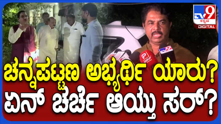 ಚನ್ನಪಟ್ಟಣ ಉಪ ಚುನಾವಣೆ ಟಿಕೆಟ್ ವಿಚಾರ: ಒಟ್ಟಿಗೆ ಹೋದ್ರೆ ಇಬ್ಬರಿಗೂ ಲಾಭವೆಂದ ಆರ್ ಅಶೋಕ್ ಚನ್ನಪಟ್ಟಣ ಉಪ ಚುನಾವಣೆ ಟಿಕೆಟ್ ವಿಚಾರ: ಒಟ್ಟಿಗೆ ಹೋದ್ರೆ ಇಬ್ಬರಿಗೂ ಲಾಭವೆಂದ ಆರ್ ಅಶೋಕ್