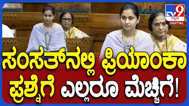 ಲೋಕಸಭೆಯಲ್ಲಿ ಸಂಸದೆ ಪ್ರಿಯಾಂಕಾ ಜಾರಕಿಹೊಳಿ ಪ್ರಶ್ನೆಗೆ ಎಲ್ಲರ ಮೆಚ್ಚುಗೆ ಲೋಕಸಭೆಯಲ್ಲಿ ಸಂಸದೆ ಪ್ರಿಯಾಂಕಾ ಜಾರಕಿಹೊಳಿ ಪ್ರಶ್ನೆಗೆ ಎಲ್ಲರ ಮೆಚ್ಚುಗೆ