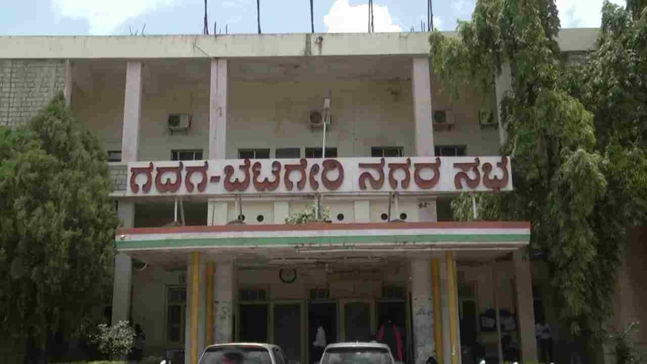 ಗದಗ-ಬೆಟಗೇರಿ ನಗರದಲ್ಲಿ ಸಂಚಲನ ಮೂಡಿಸಿದ ನಗರಸಭೆ ಆಸ್ತಿ ಹಗರಣ: ಮಾಜಿ ಅಧ್ಯಕ್ಷೆ ಸೇರಿ ಹಲವರಿಗೆ ನಡುಕ ಗದಗ-ಬೆಟಗೇರಿ ನಗರದಲ್ಲಿ ಸಂಚಲನ ಮೂಡಿಸಿದ ನಗರಸಭೆ ಆಸ್ತಿ ಹಗರಣ: ಮಾಜಿ ಅಧ್ಯಕ್ಷೆ ಸೇರಿ ಹಲವರಿಗೆ ನಡುಕ