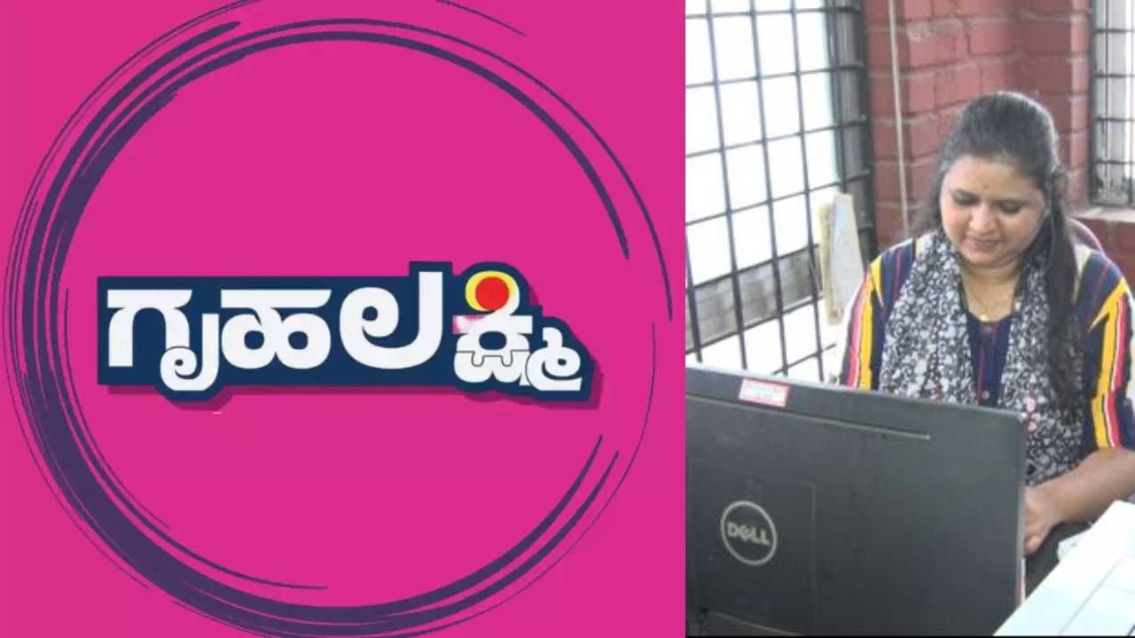 ಗೃಹಲಕ್ಷ್ಮಿಗೆ ಬಿಡದ ಟೆಕ್ನಿಕಲ್ ಸಮಸ್ಯೆ: ಜೂನ್ ತಿಂಗಳಲ್ಲಿ 80 ಸಾವಿರ ಜನರಿಗೆ ಬಂದಿಲ್ಲ ಹಣ ಗೃಹಲಕ್ಷ್ಮಿಗೆ ಬಿಡದ ಟೆಕ್ನಿಕಲ್ ಸಮಸ್ಯೆ: ಜೂನ್ ತಿಂಗಳಲ್ಲಿ 80 ಸಾವಿರ ಜನರಿಗೆ ಬಂದಿಲ್ಲ ಹಣ