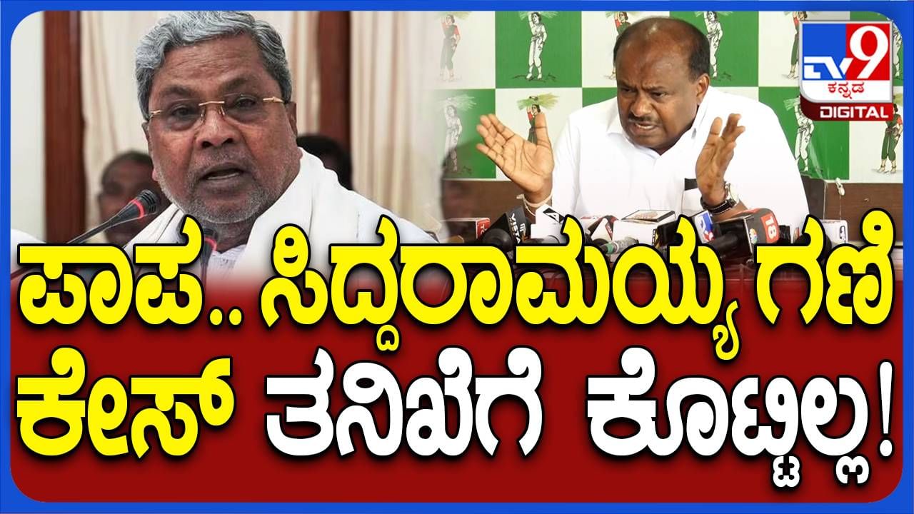 ಲೋಕಾಯುಕ್ತ ವರದಿಯಲ್ಲಿ ತನ್ನ ವಿರುದ್ಧ ಅವ್ಯವಹಾರದ ಪ್ರಸ್ತಾಪ ಅಗಿರುವುದನ್ನು ಅಂಗೀಕರಿಸಿದ ಕುಮಾರಸ್ವಾಮಿ