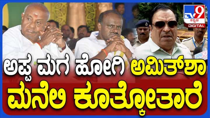 ಹೆಚ್ಡಿಡಿ-ಹೆಚ್ಡಿಕೆ ವಿರುದ್ಧ ಹಿಗ್ಗಾಮುಗ್ಗಾ ವಾಗ್ದಾಳಿ ನಡೆಸಿದ ಇಬ್ರಾಹಿಂ ಹೆಚ್ಡಿಡಿ-ಹೆಚ್ಡಿಕೆ ವಿರುದ್ಧ ಹಿಗ್ಗಾಮುಗ್ಗಾ ವಾಗ್ದಾಳಿ ನಡೆಸಿದ ಇಬ್ರಾಹಿಂ