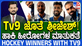 ಕಂಚು ಗೆದ್ದ ಹಾಕಿ ತಂಡದಲ್ಲಿ ಇಬ್ಬರು ಕನ್ನಡಿಗರು